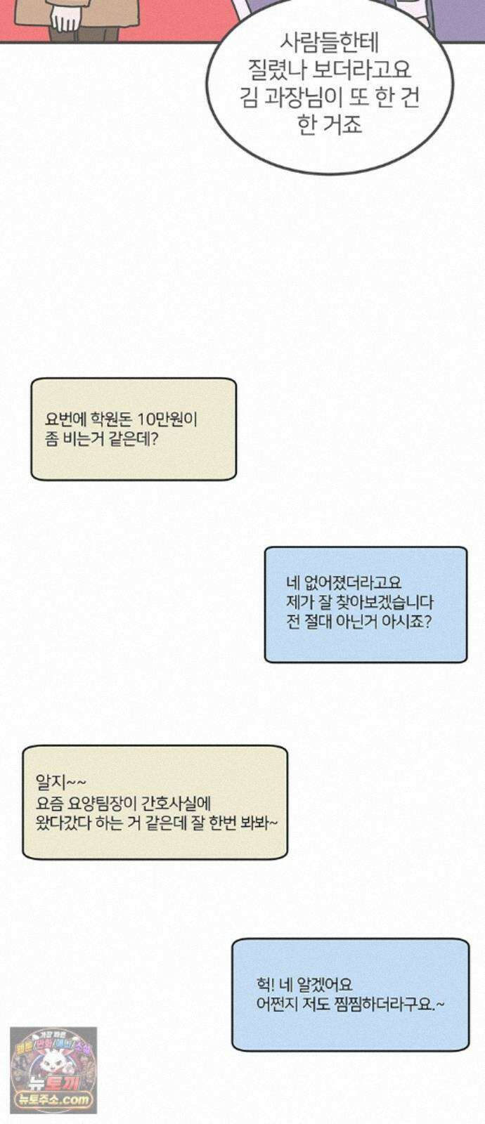 착한 여자 안선해 116화 장기말 63