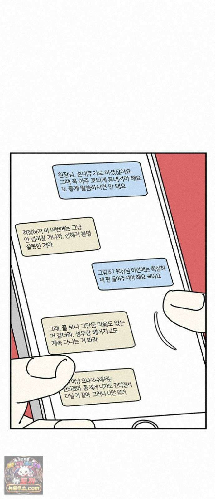 착한 여자 안선해 116화 장기말 66