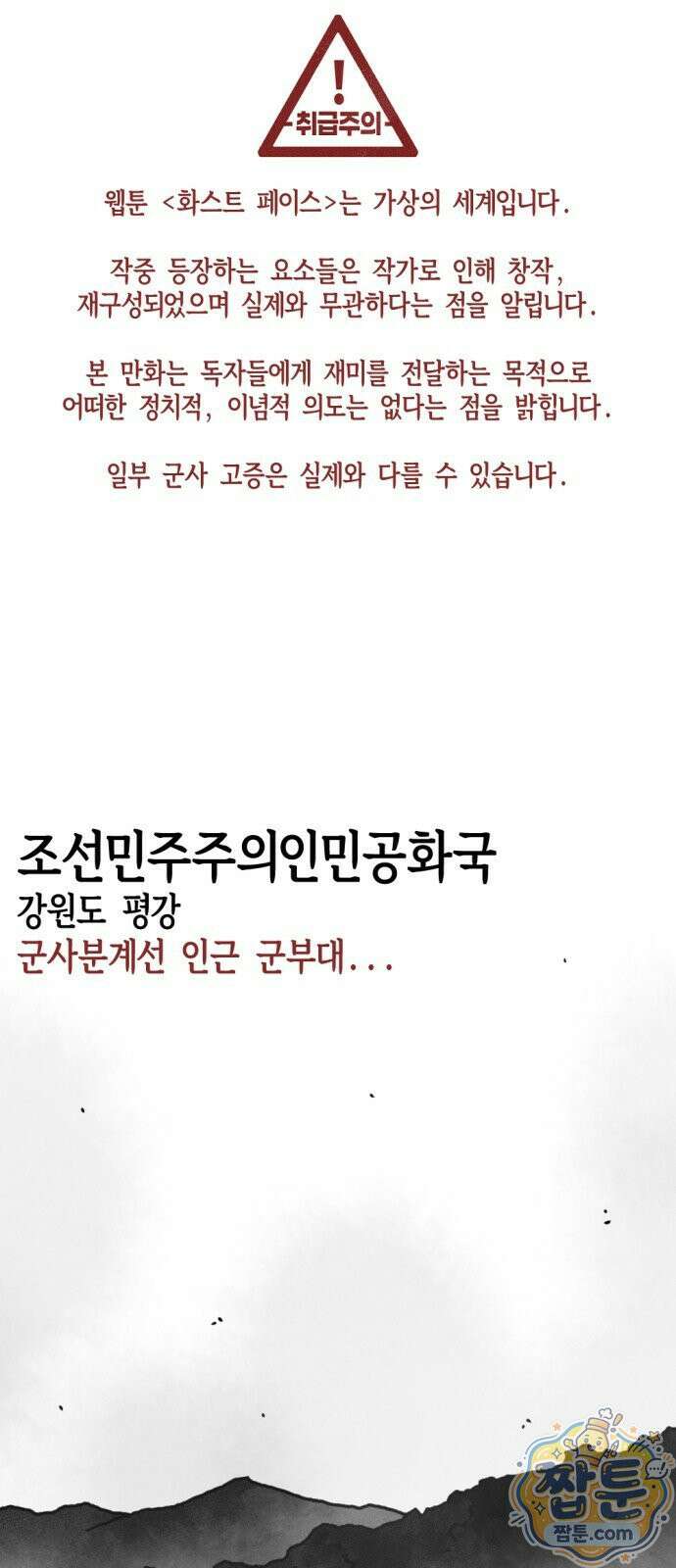 화스트 페이스 08화 1