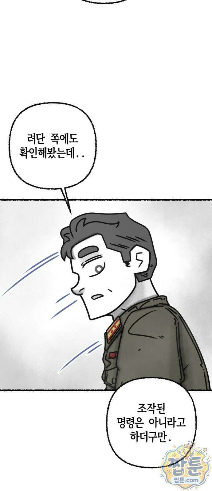 화스트 페이스 08화 4