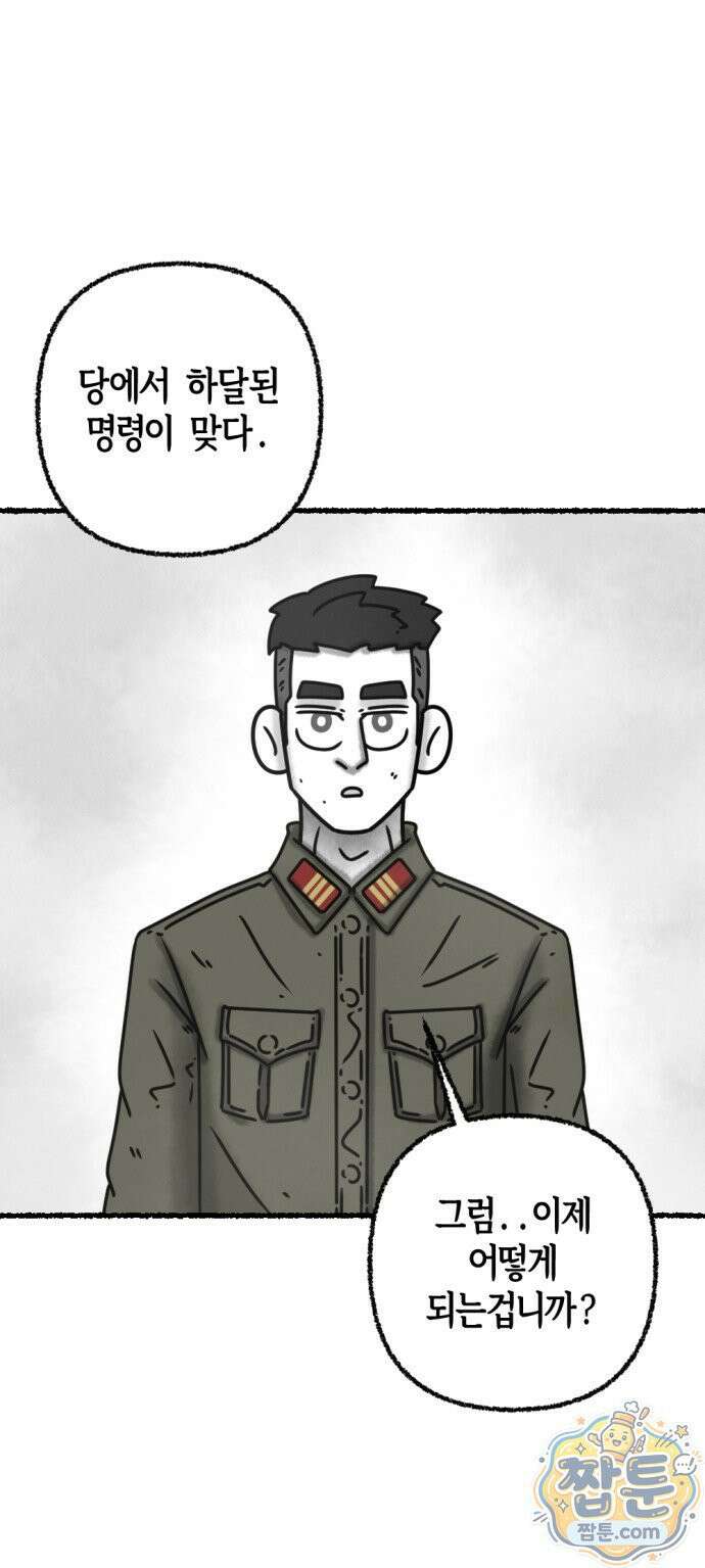 화스트 페이스 08화 5