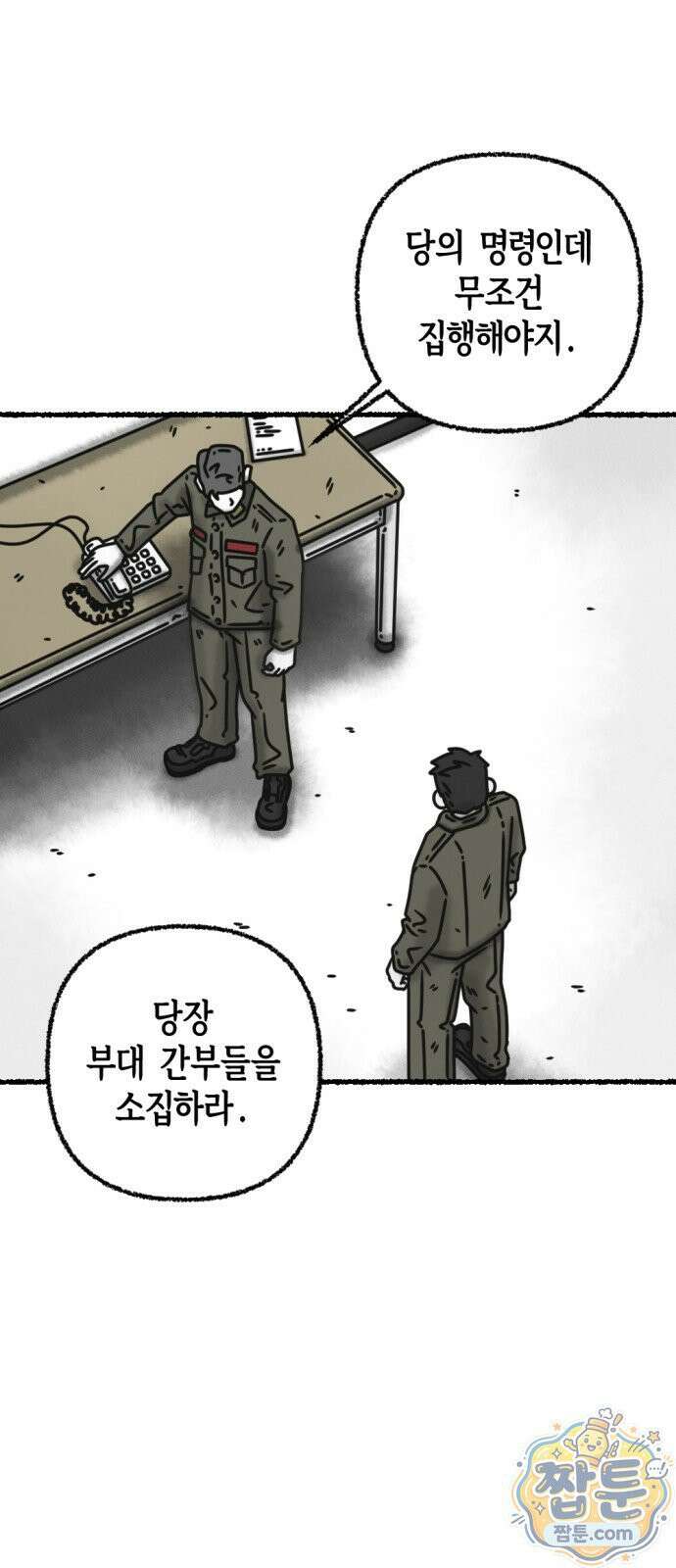 화스트 페이스 08화 6