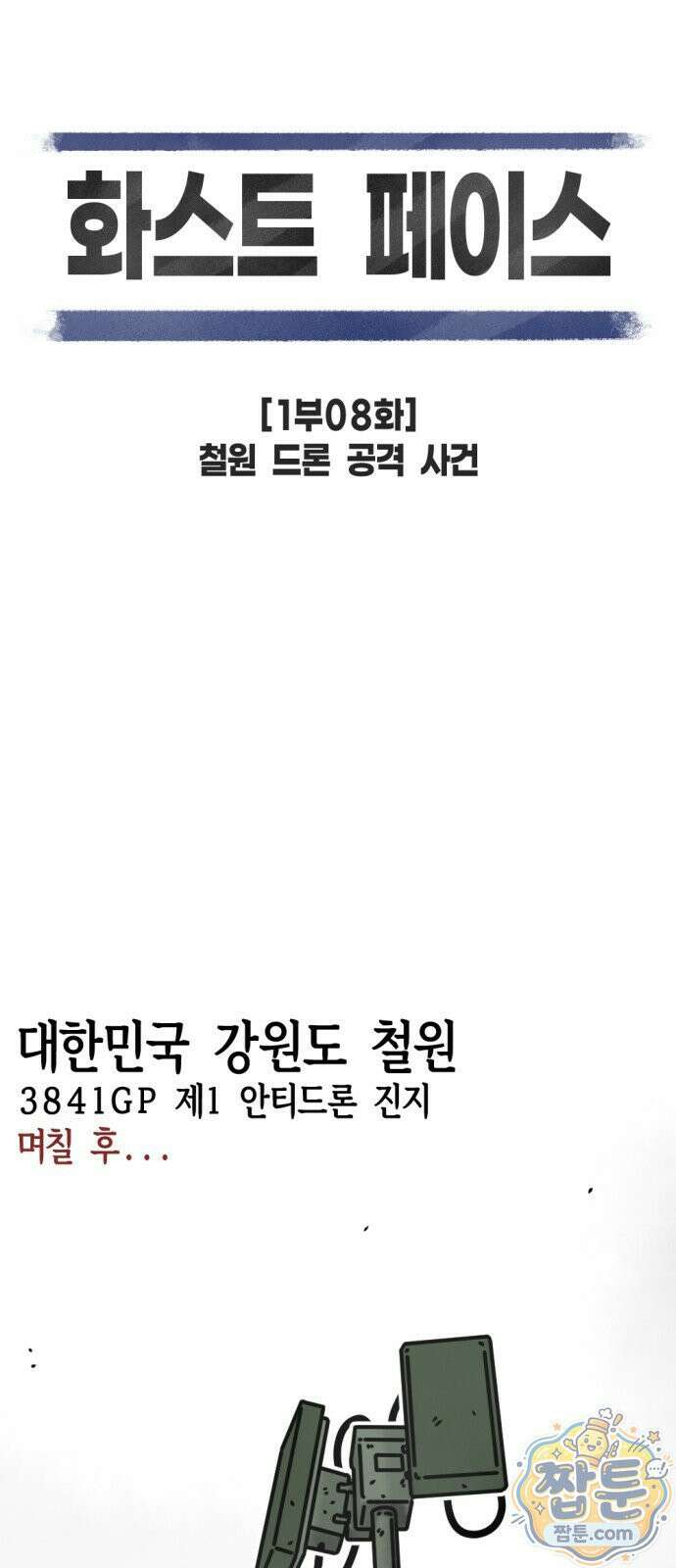 화스트 페이스 08화 7