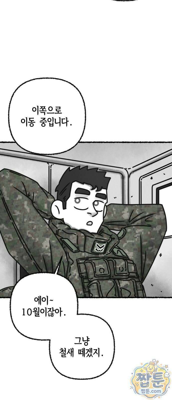 화스트 페이스 08화 10