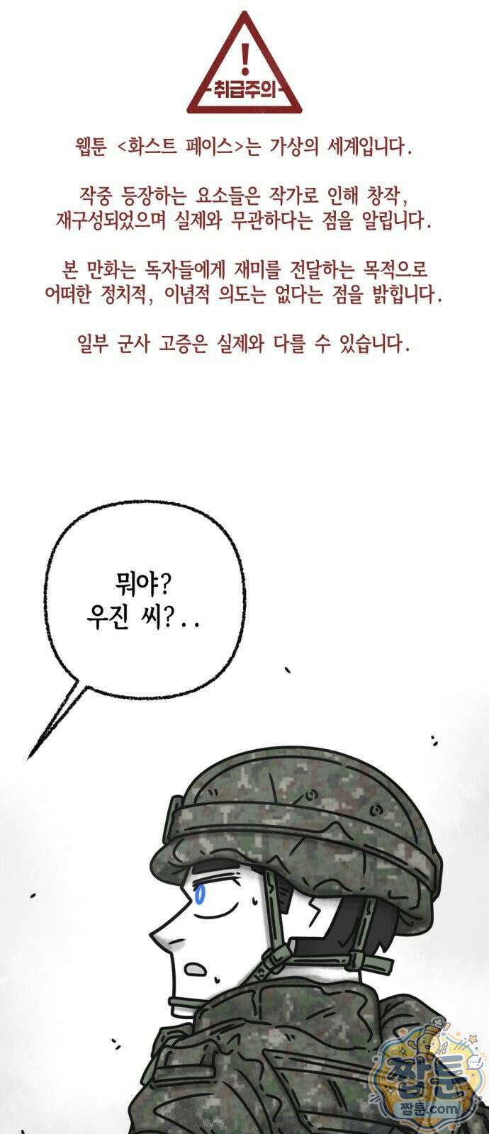 화스트 페이스 13화 1