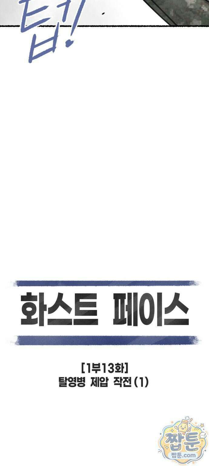 화스트 페이스 13화 5