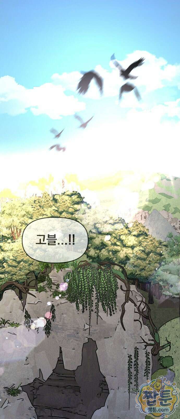 중사의 드래곤 3화 1