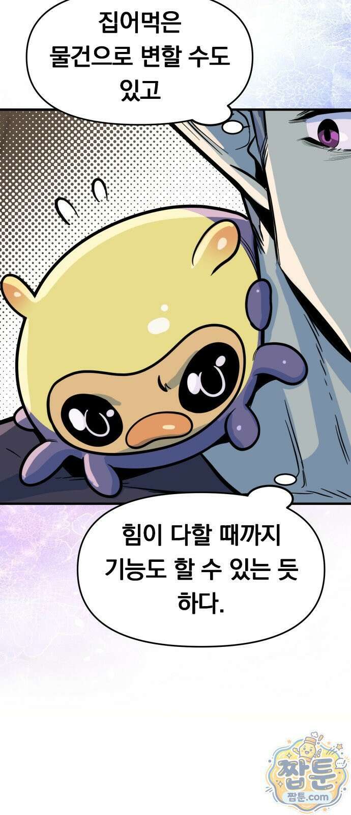 중사의 드래곤 3화 36