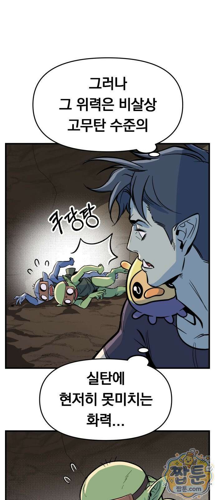 중사의 드래곤 3화 37