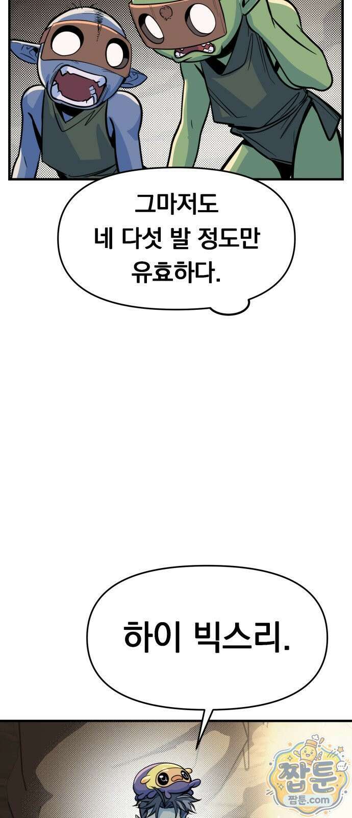 중사의 드래곤 3화 38