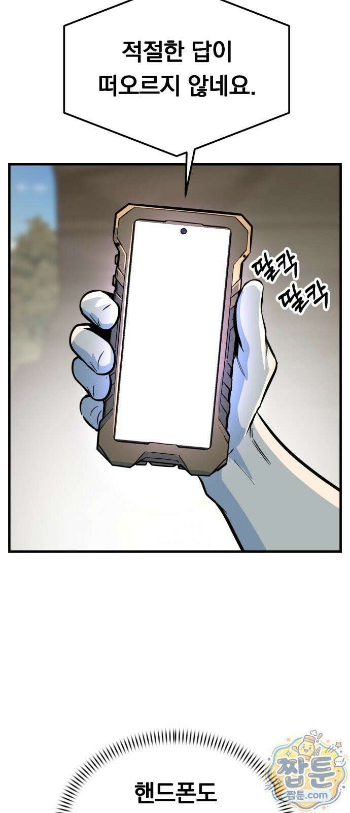 중사의 드래곤 3화 41