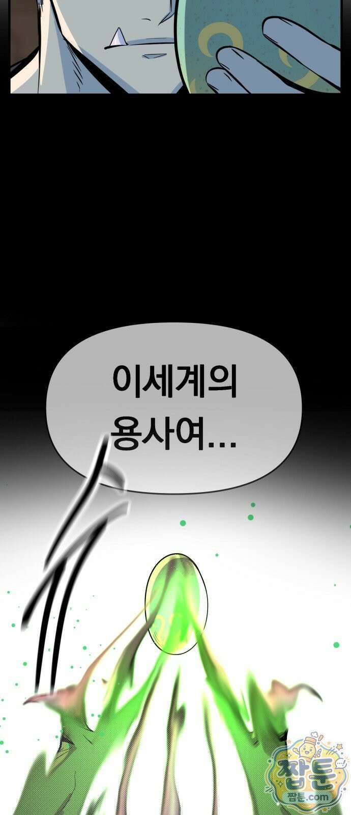중사의 드래곤 3화 44