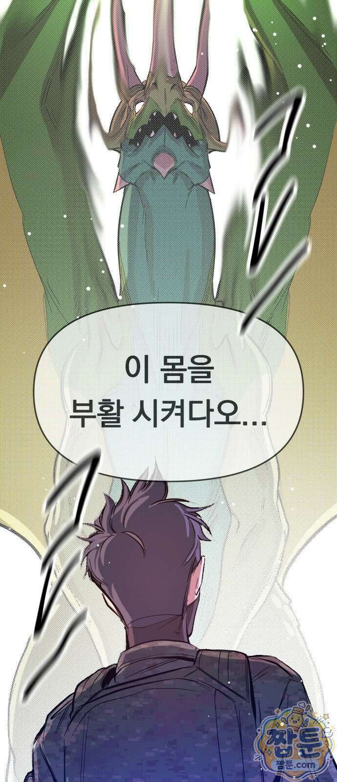중사의 드래곤 3화 45