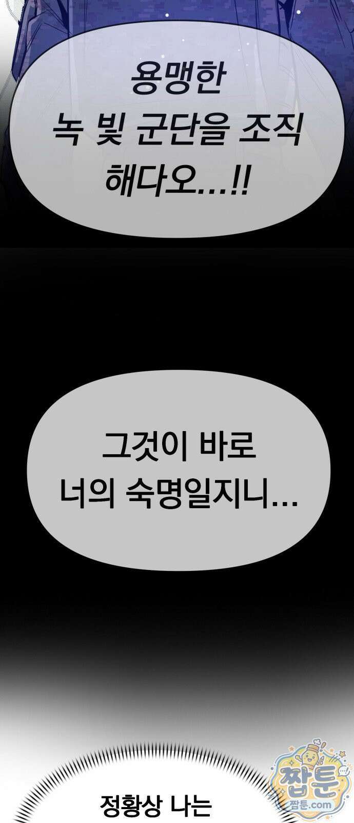 중사의 드래곤 3화 46