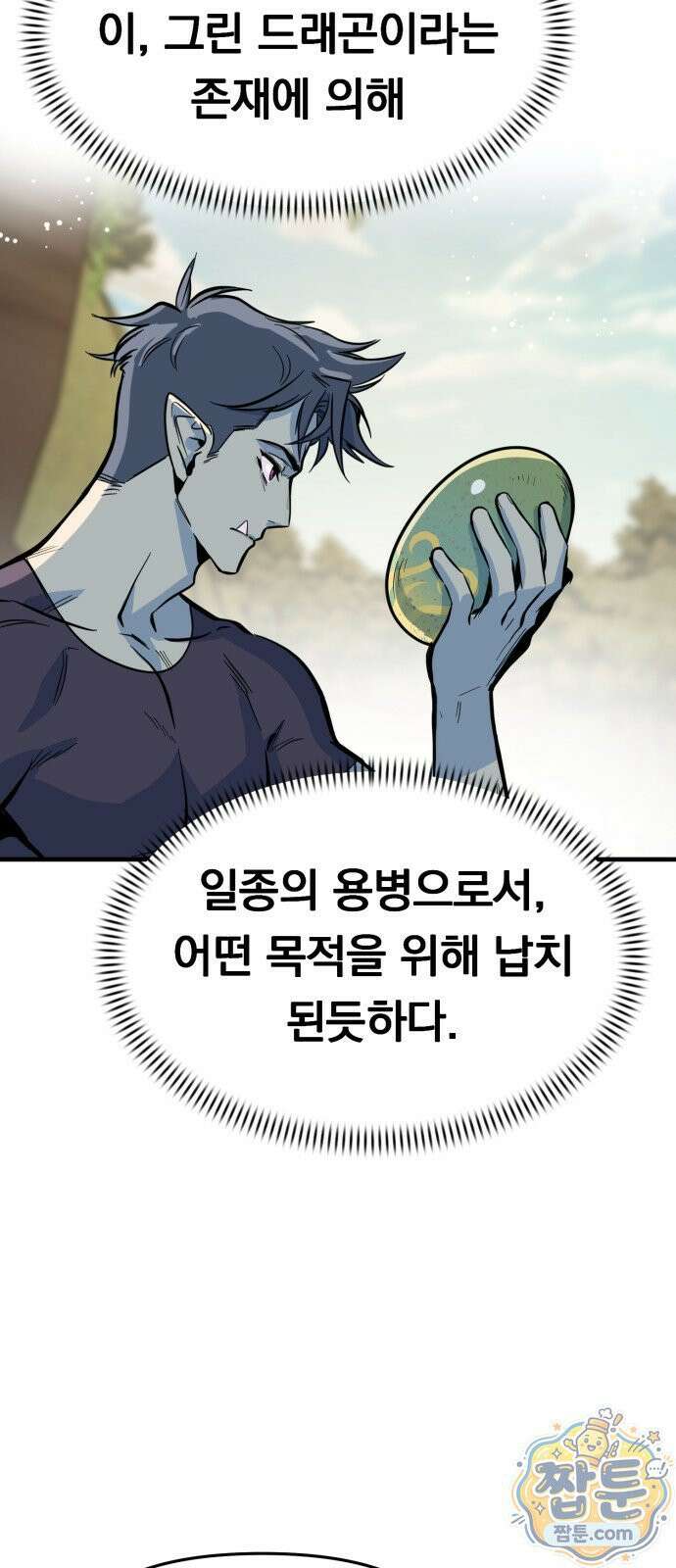 중사의 드래곤 3화 47