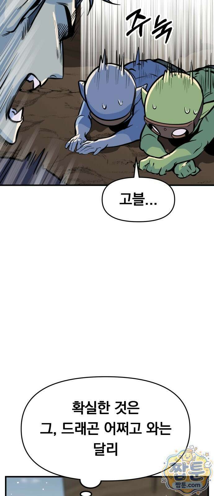 중사의 드래곤 3화 51