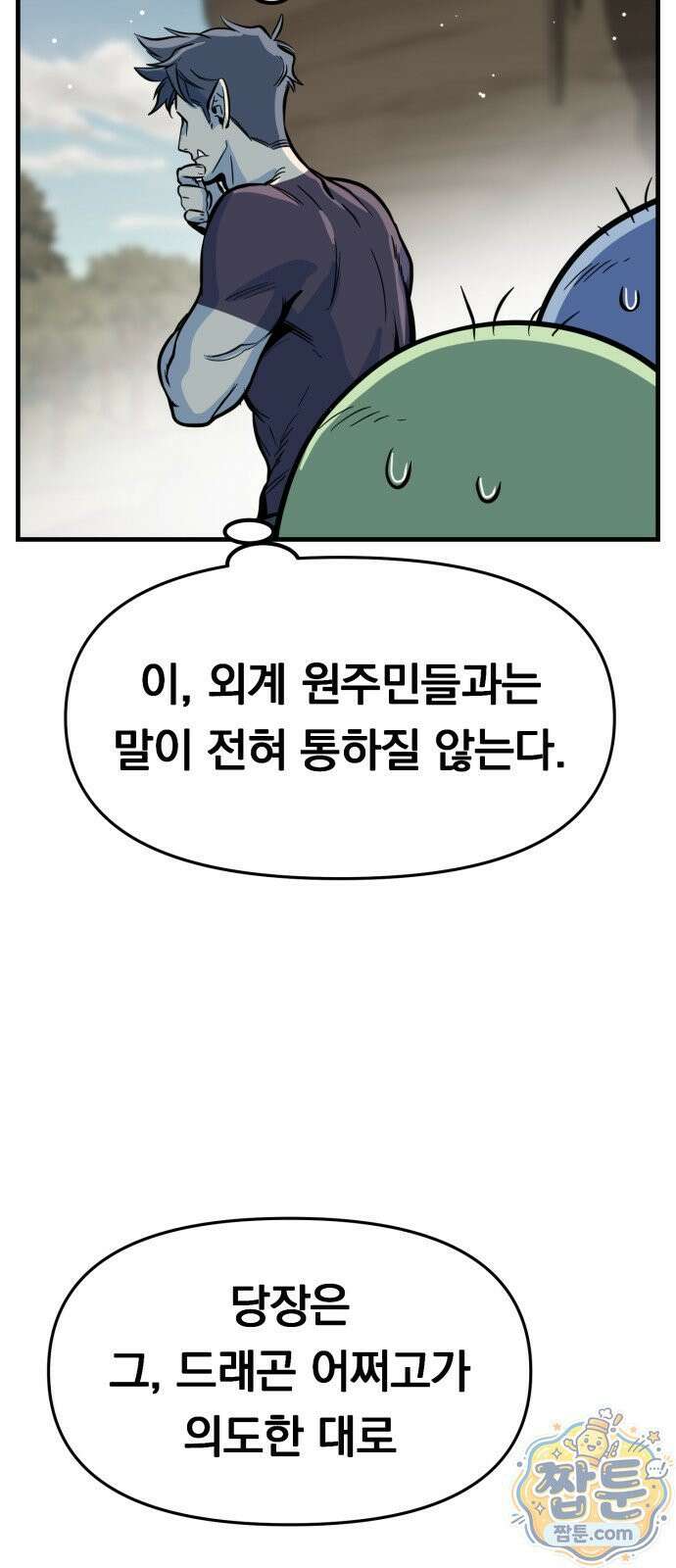 중사의 드래곤 3화 52