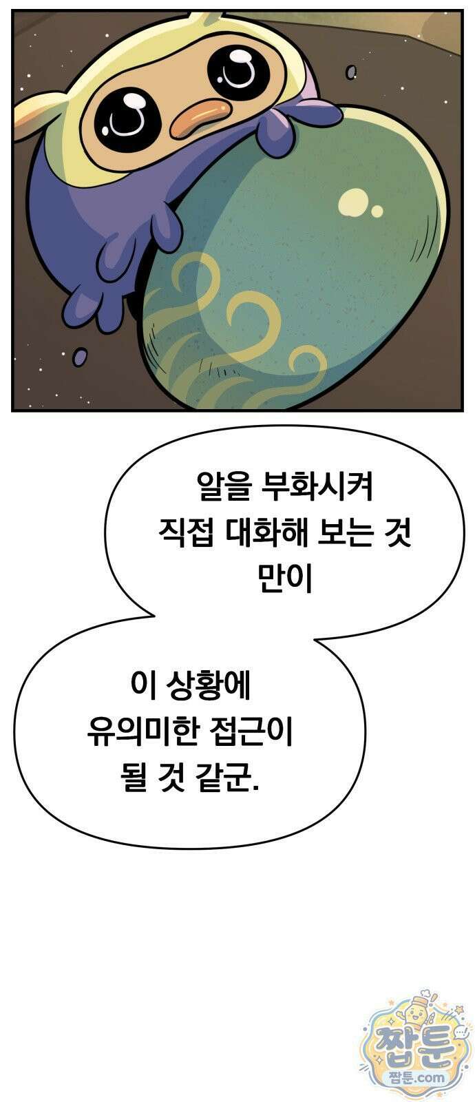 중사의 드래곤 3화 53