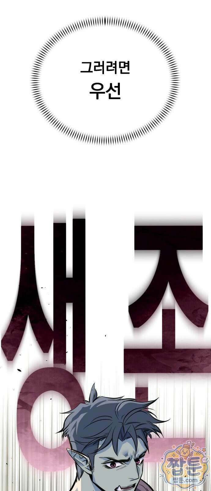 중사의 드래곤 3화 54