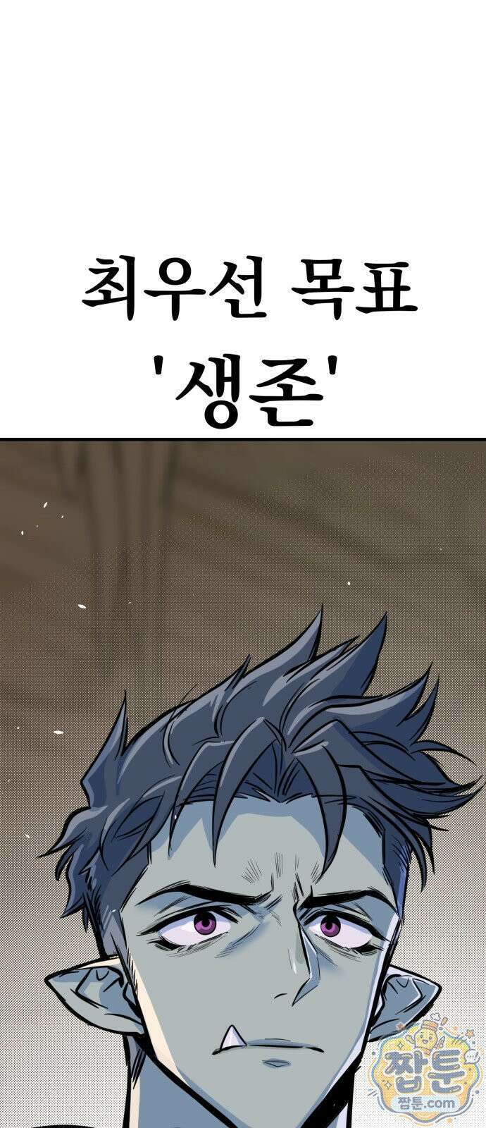 중사의 드래곤 3화 57