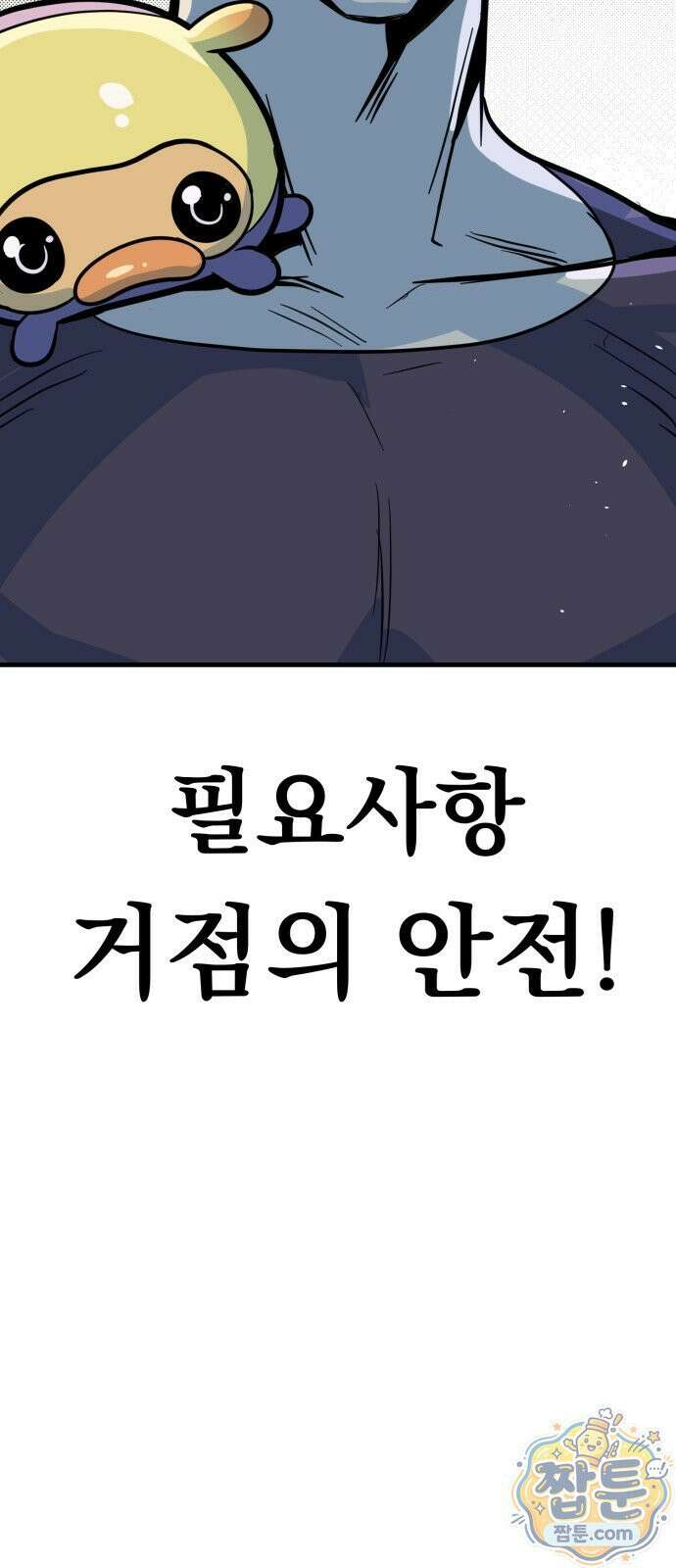중사의 드래곤 3화 58
