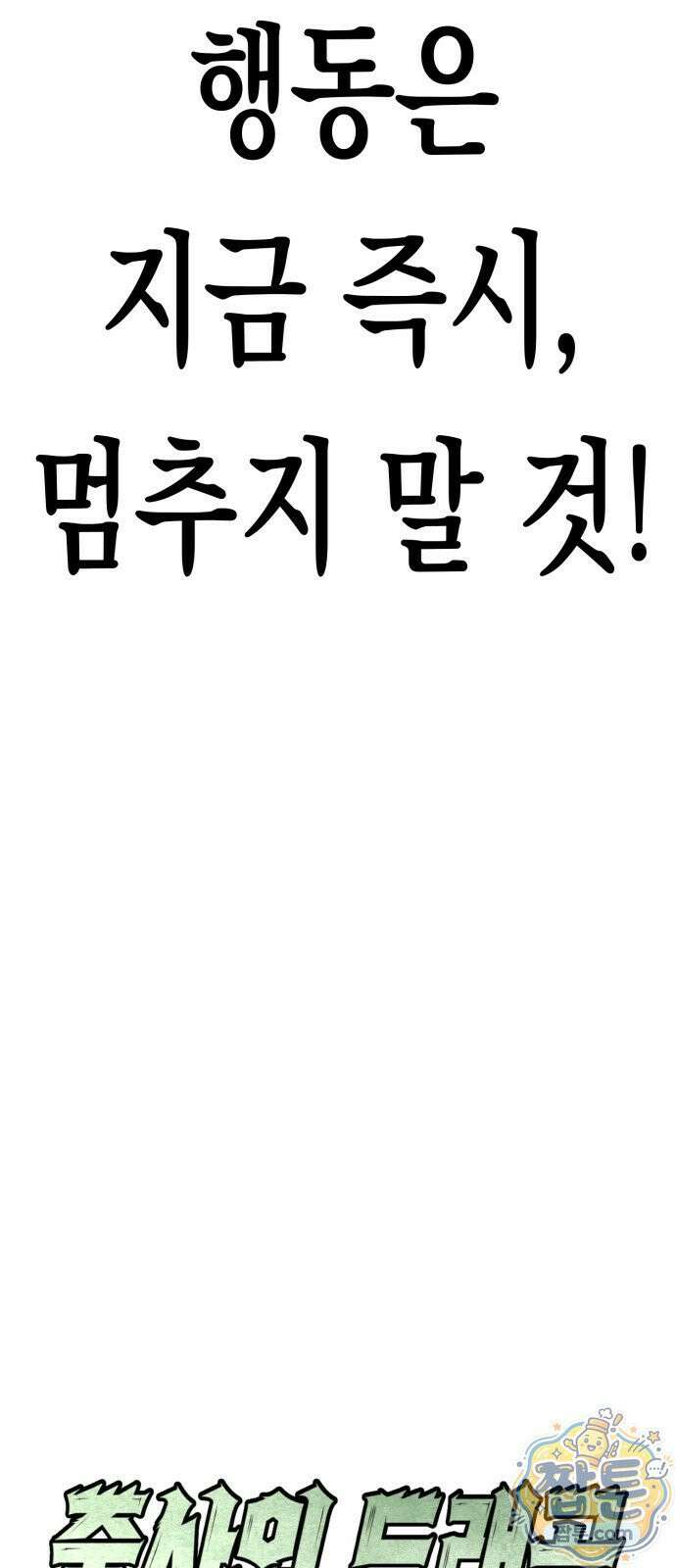 중사의 드래곤 3화 60