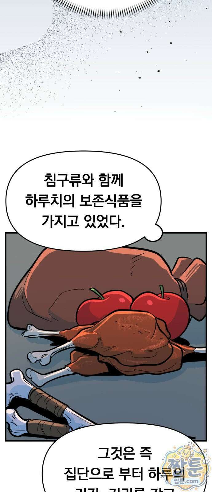 중사의 드래곤 3화 66