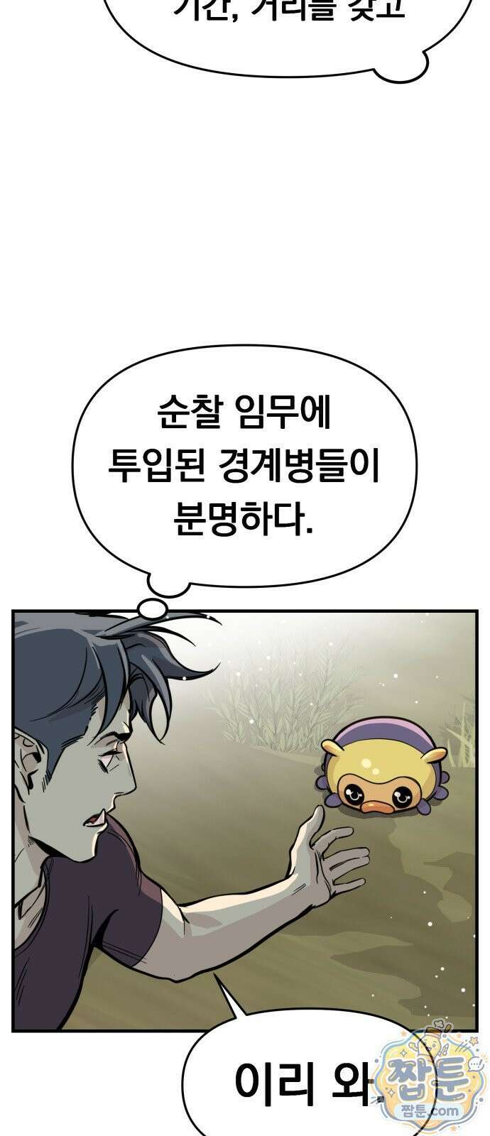 중사의 드래곤 3화 67