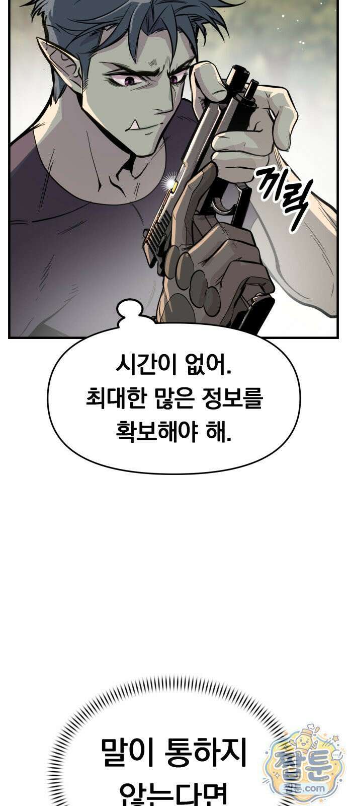 중사의 드래곤 3화 70