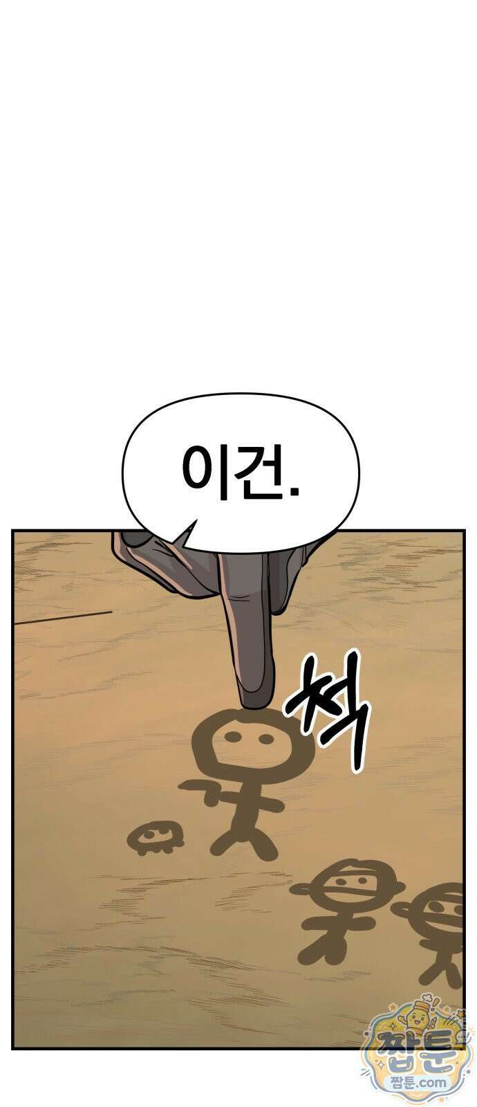 중사의 드래곤 3화 72