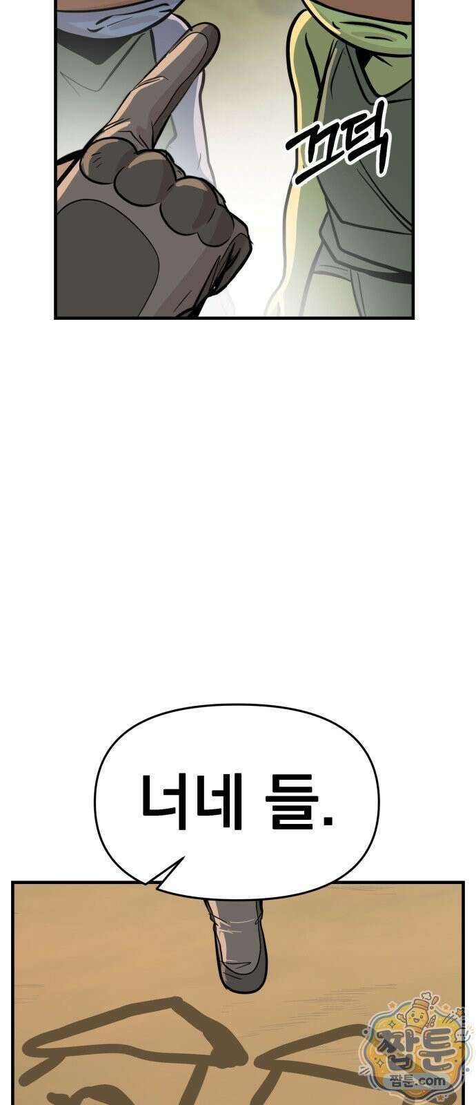 중사의 드래곤 3화 75
