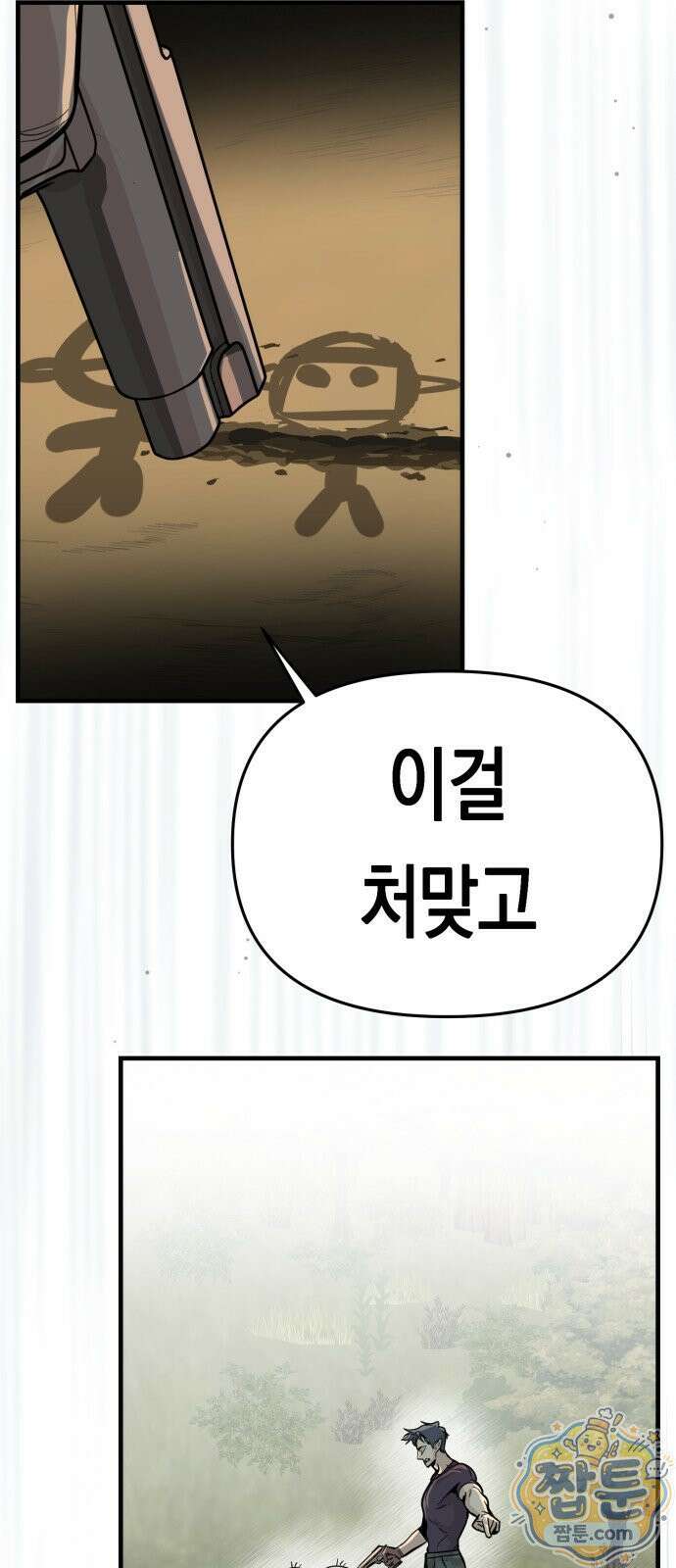 중사의 드래곤 3화 81