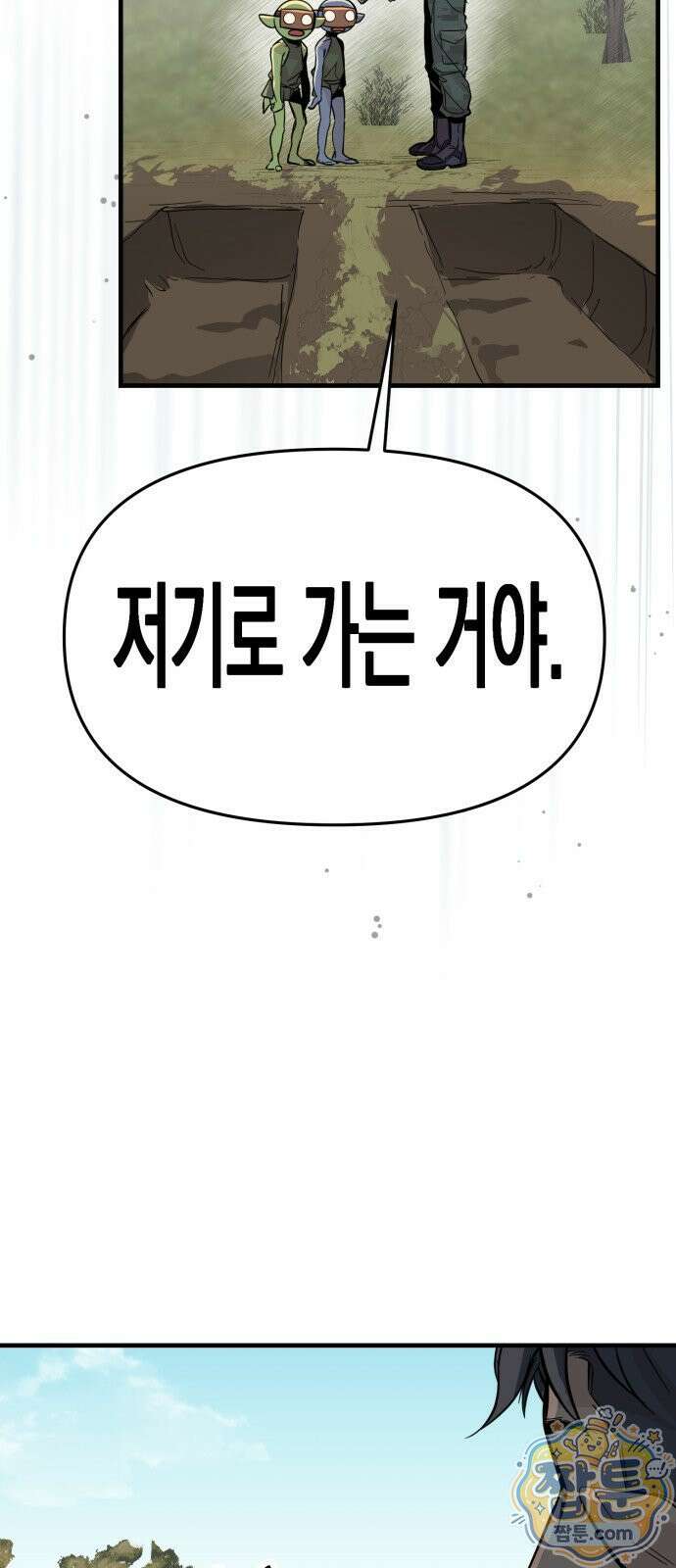 중사의 드래곤 3화 82