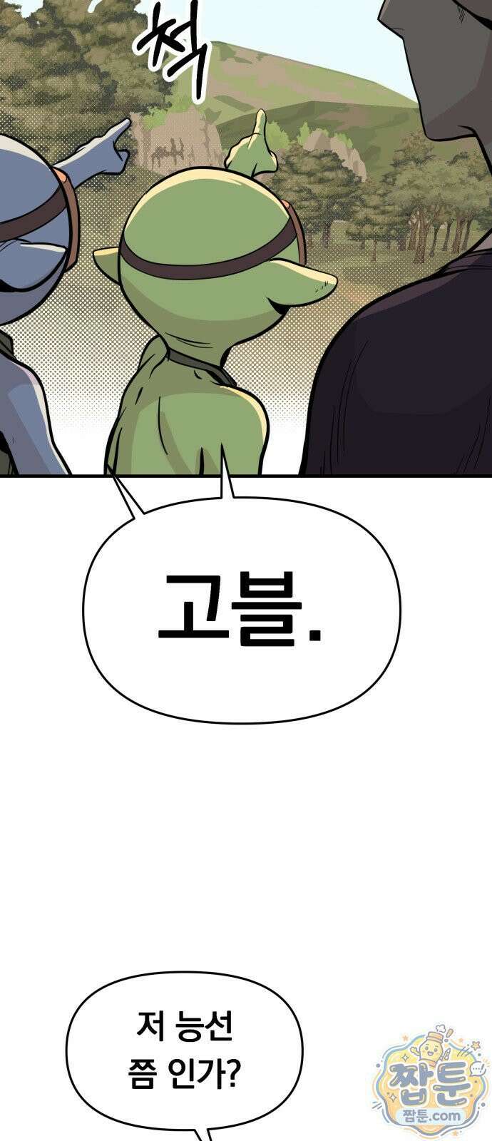 중사의 드래곤 3화 83