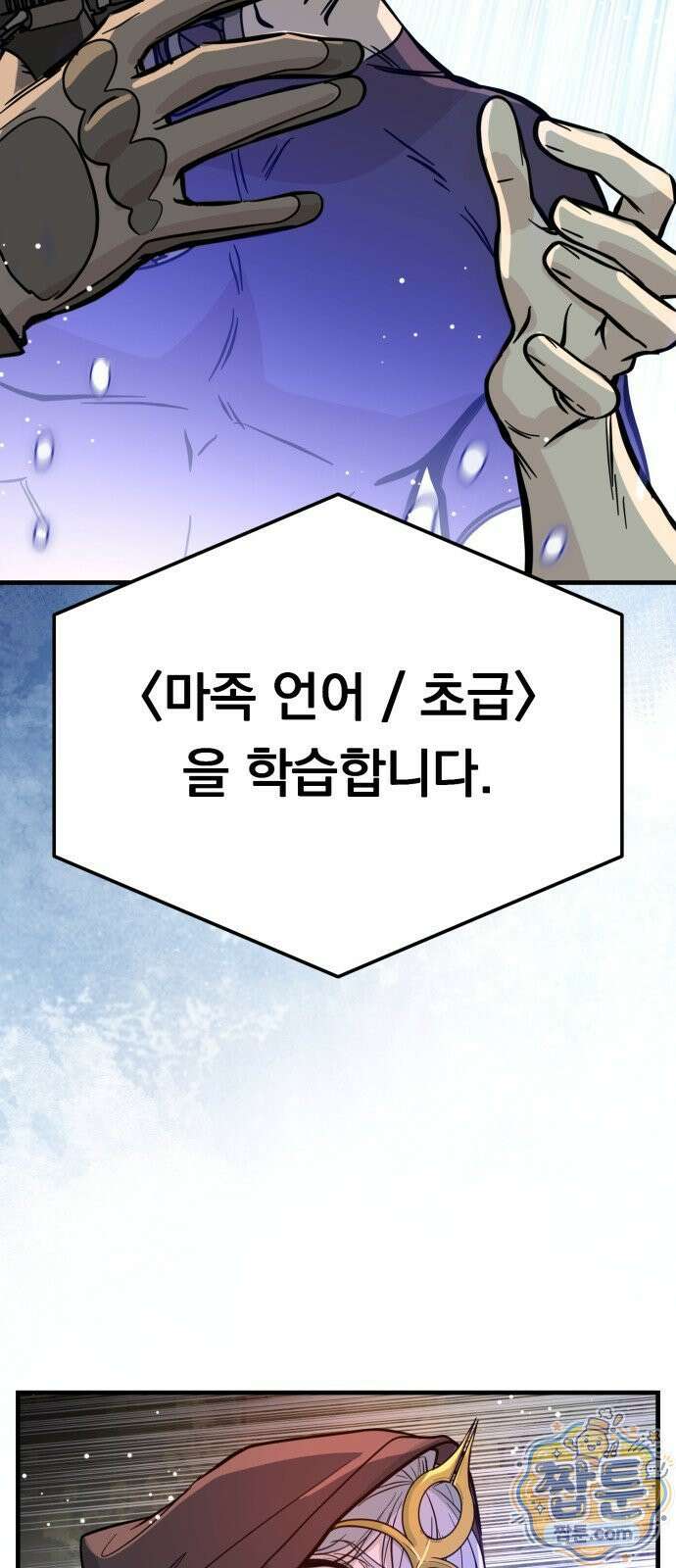 중사의 드래곤 3화 94