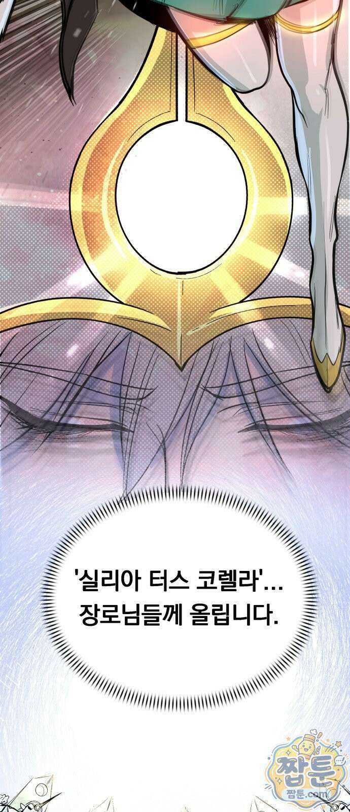 중사의 드래곤 3화 97