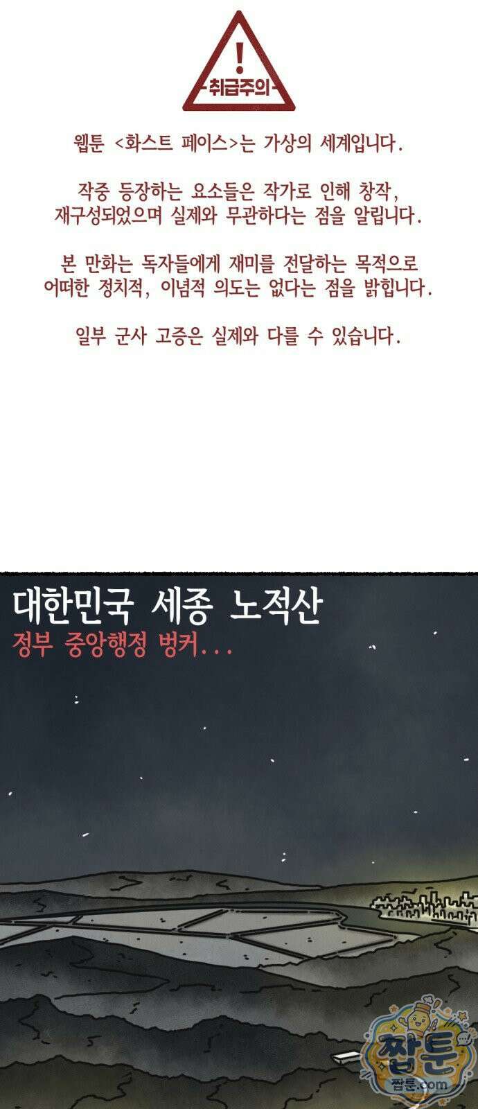 화스트 페이스 23화 1