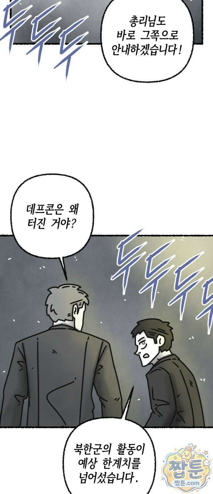 화스트 페이스 23화 6