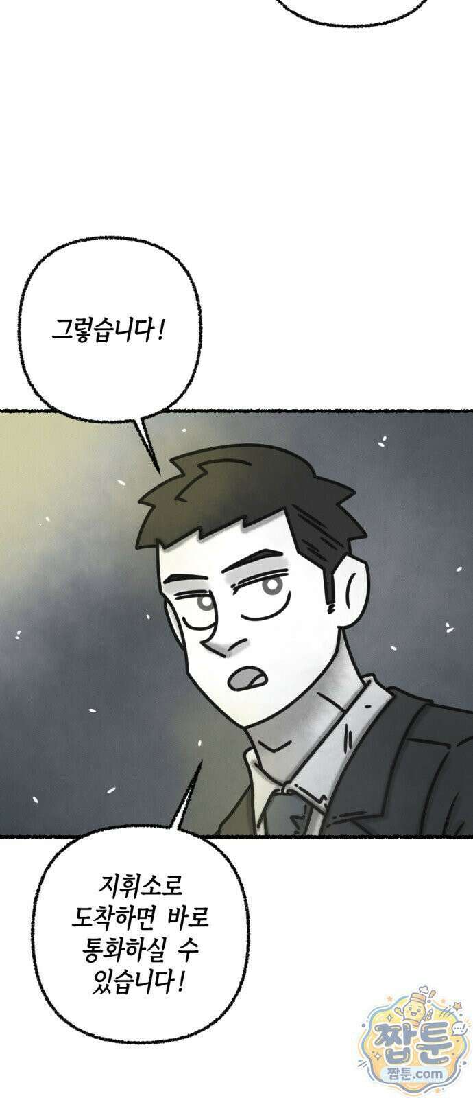 화스트 페이스 23화 8