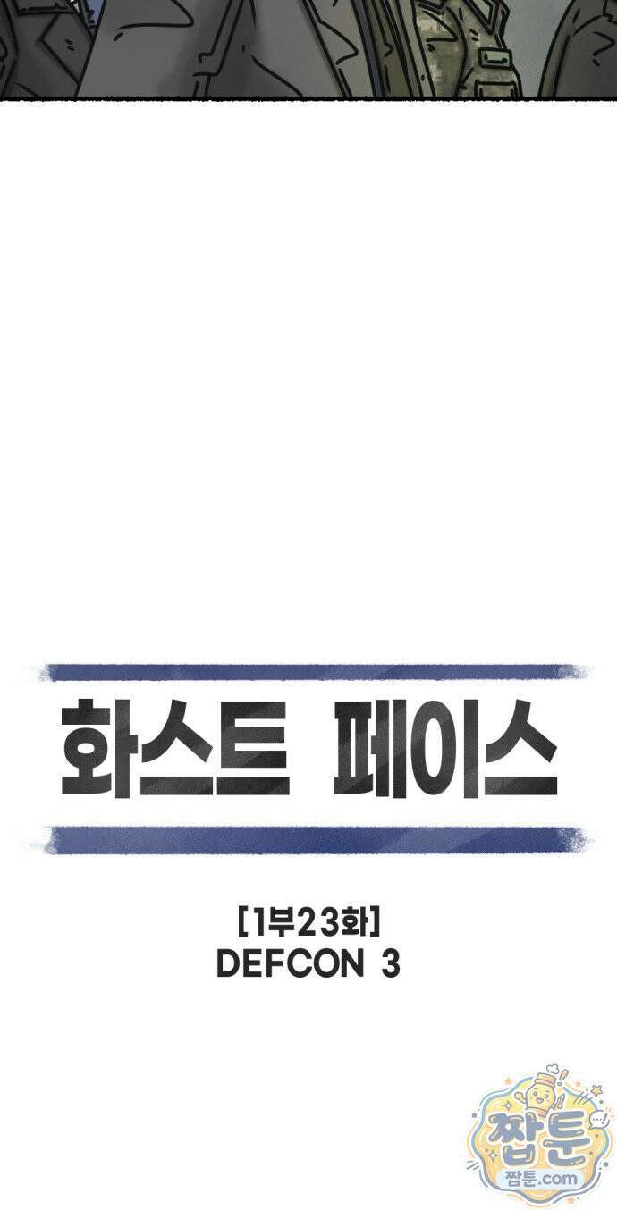 화스트 페이스 23화 12