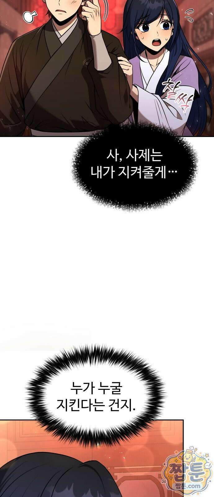 2회차 환관이 남성을 되찾음 66화 4