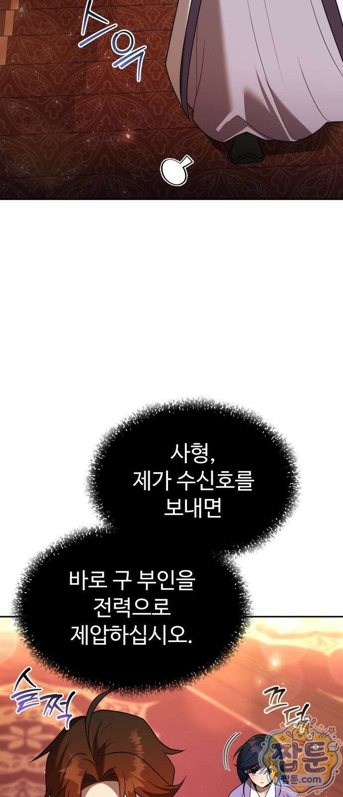 2회차 환관이 남성을 되찾음 66화 10