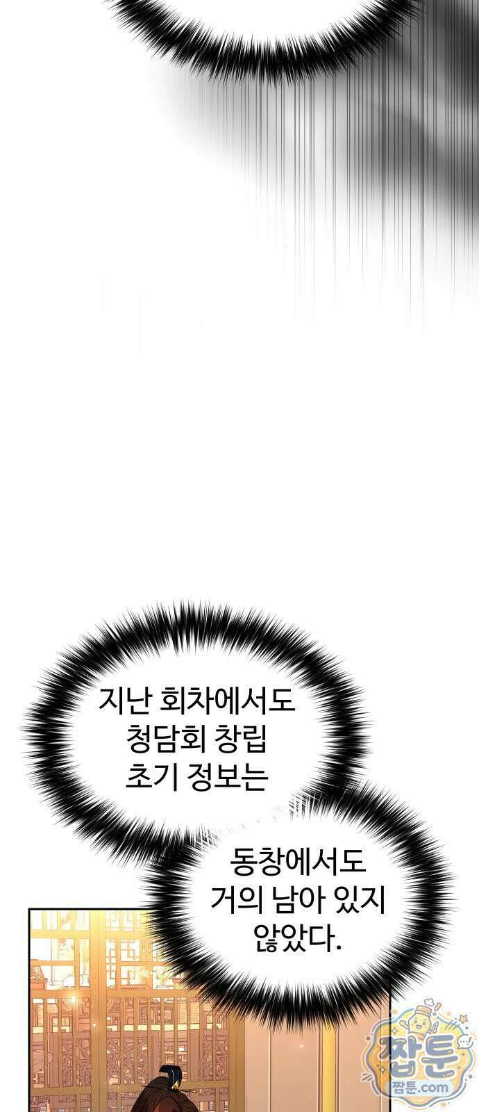 2회차 환관이 남성을 되찾음 66화 12