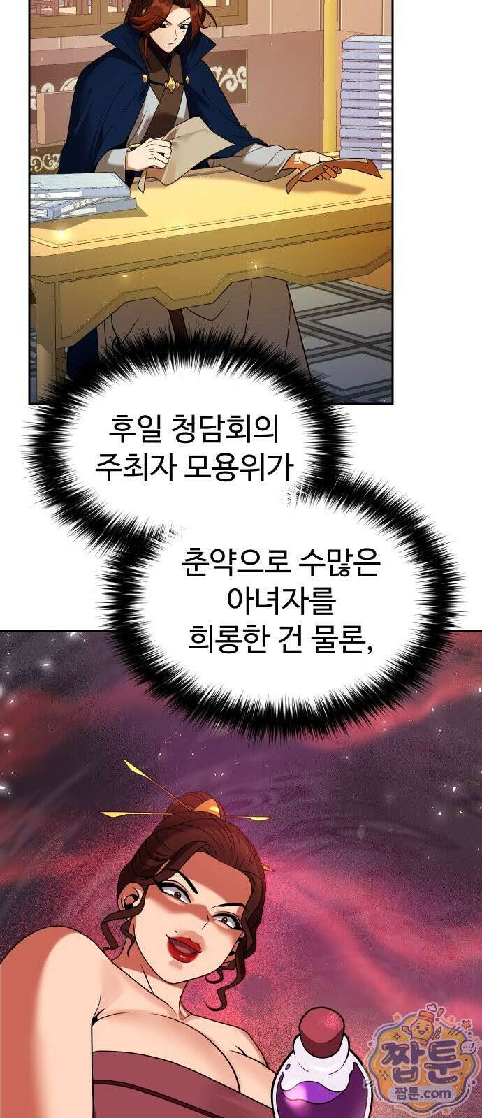 2회차 환관이 남성을 되찾음 66화 13