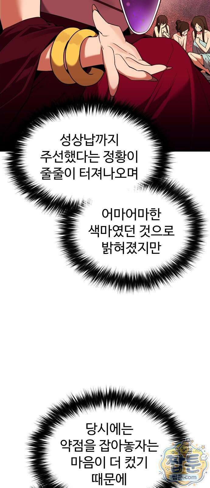 2회차 환관이 남성을 되찾음 66화 14