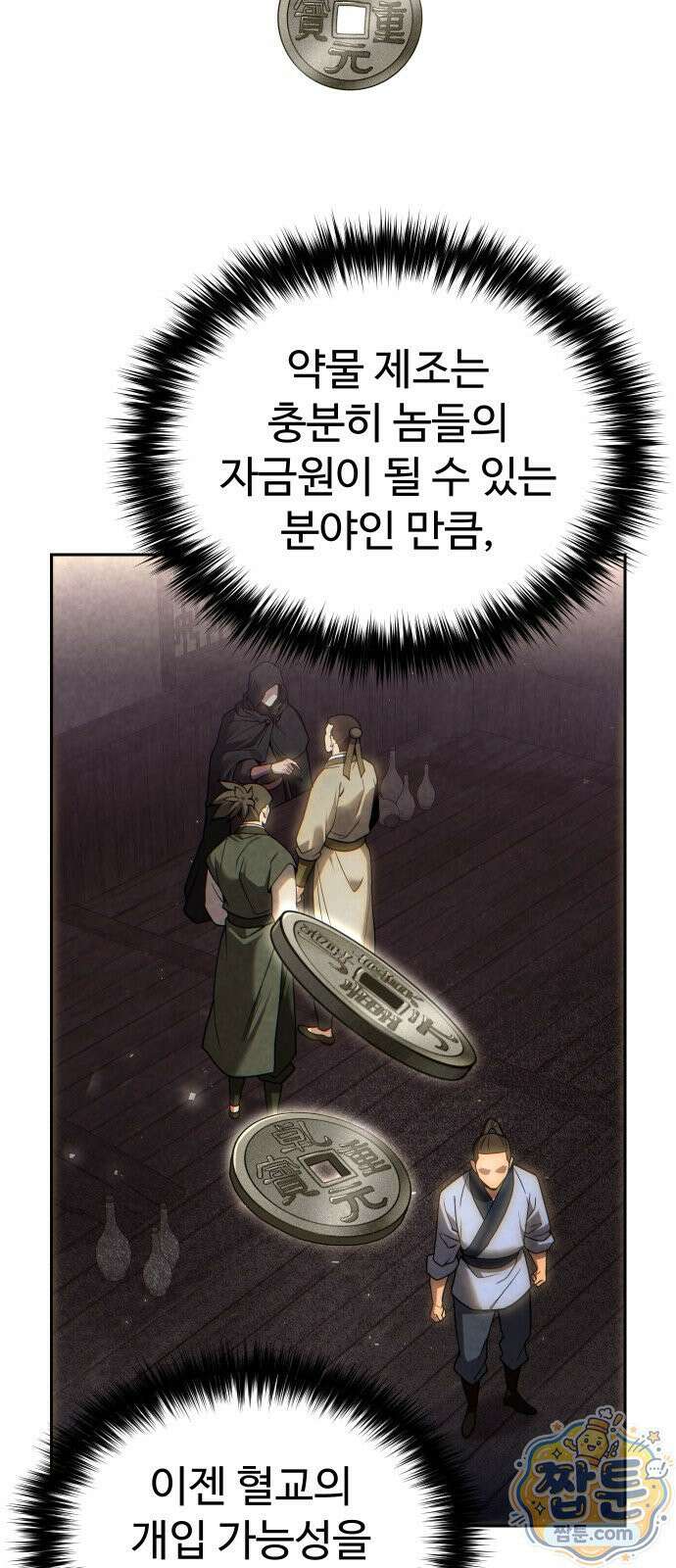 2회차 환관이 남성을 되찾음 66화 18