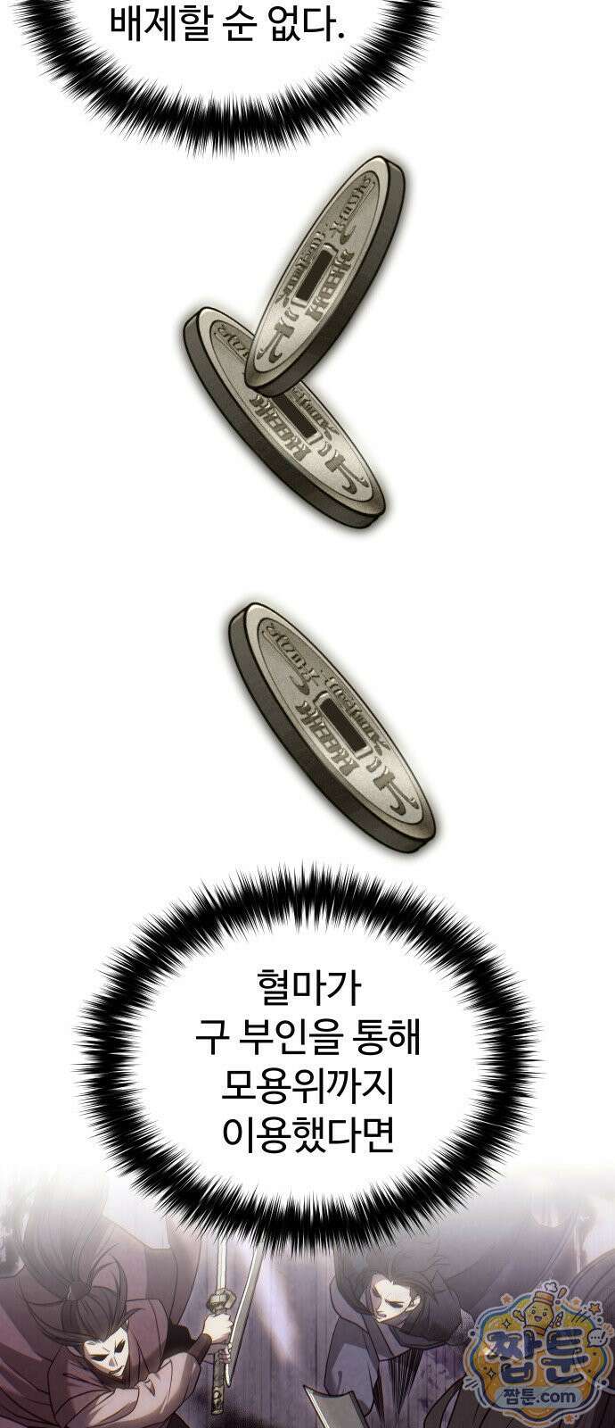 2회차 환관이 남성을 되찾음 66화 19