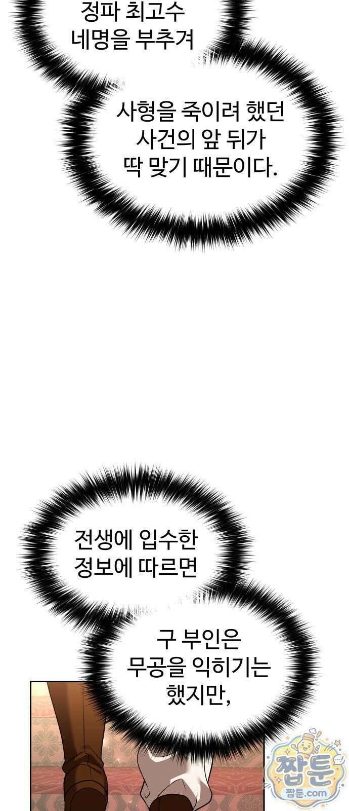 2회차 환관이 남성을 되찾음 66화 21