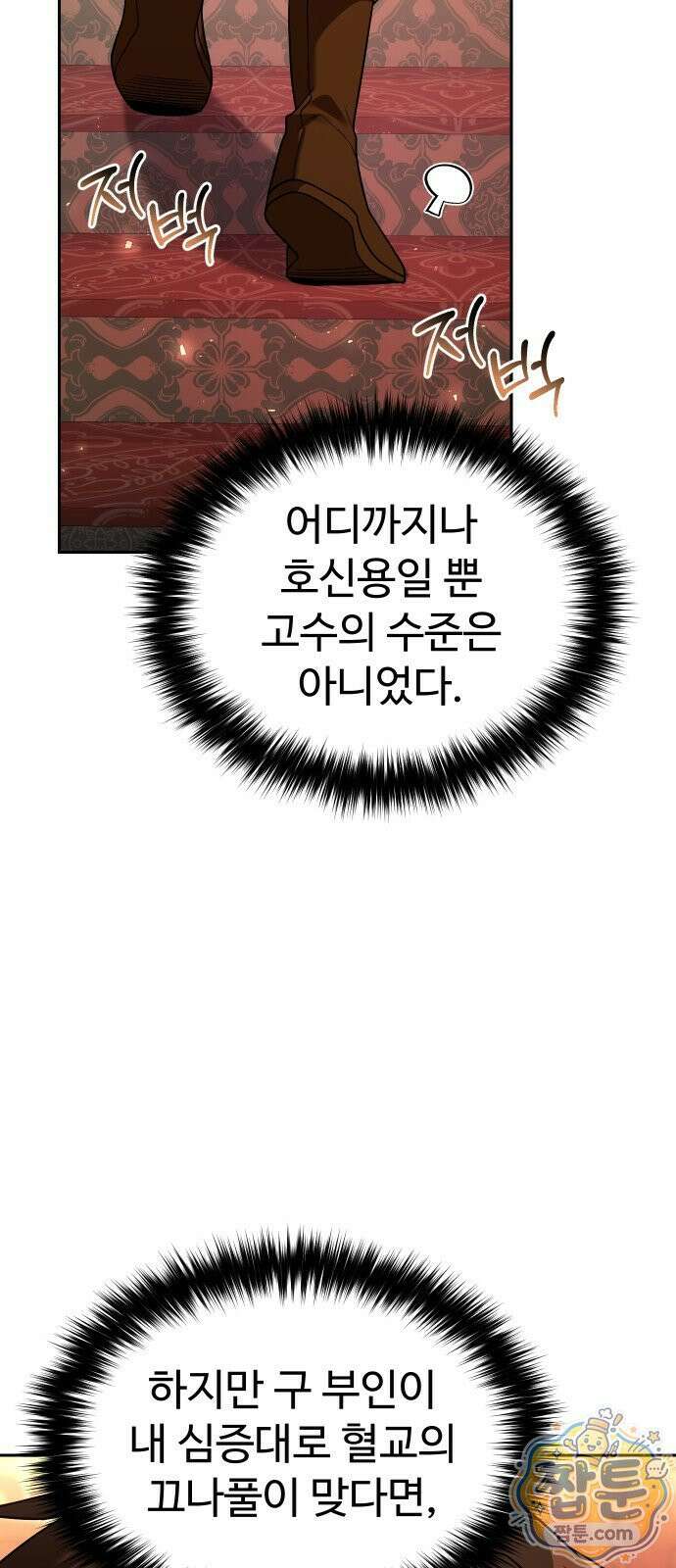 2회차 환관이 남성을 되찾음 66화 22