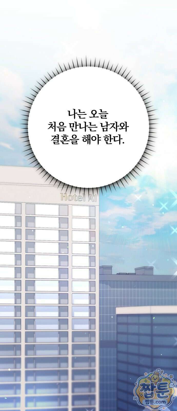 어린 아내와 나쁜 짓 1화 2
